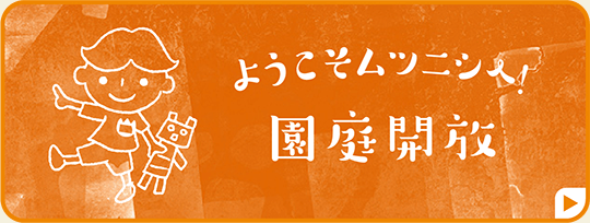 施設を見てみよう!施設見学募集